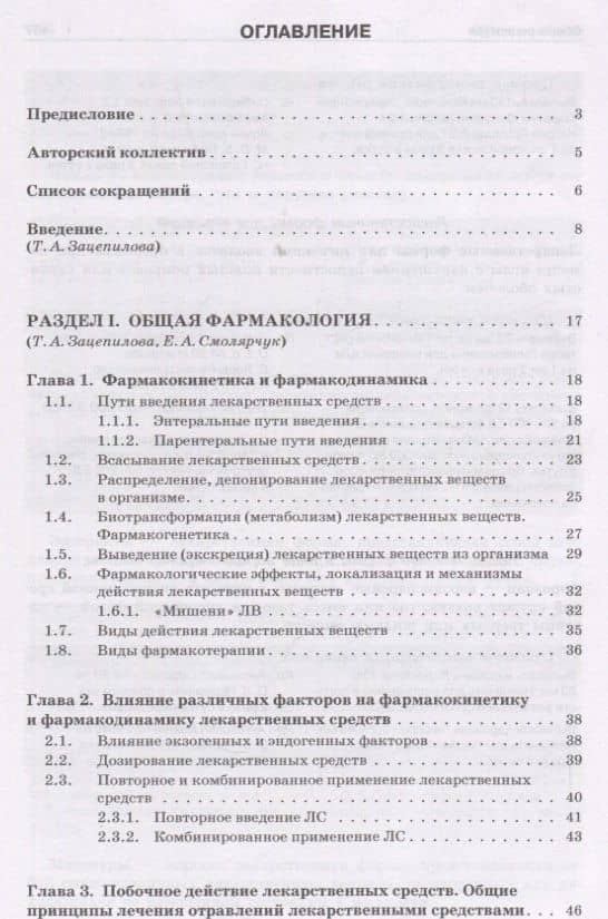 Фармакология: учебник для студентов, обучающихся по специальности "Стоматология" (2)