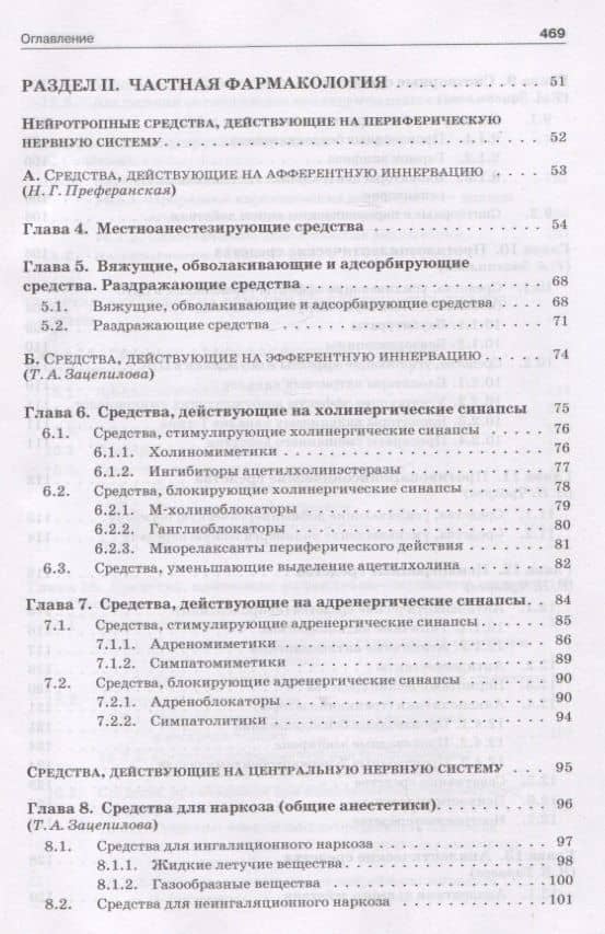 Фармакология: учебник для студентов, обучающихся по специальности "Стоматология" (3)