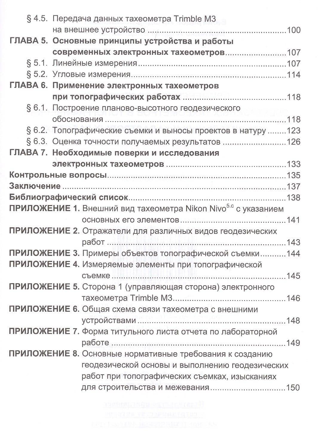 Применение современных электронных тахеометров в топографических…(Виноградов) — Аркадий Васильевич Виноградов (3)