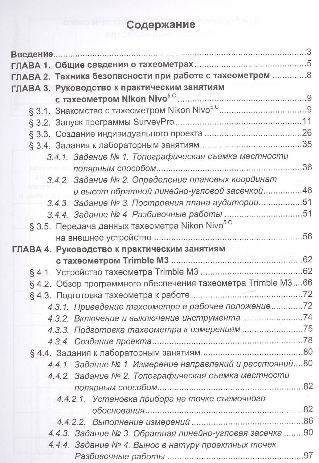 Применение современных электронных тахеометров в топографических…(Виноградов) — Аркадий Васильевич Виноградов (2)