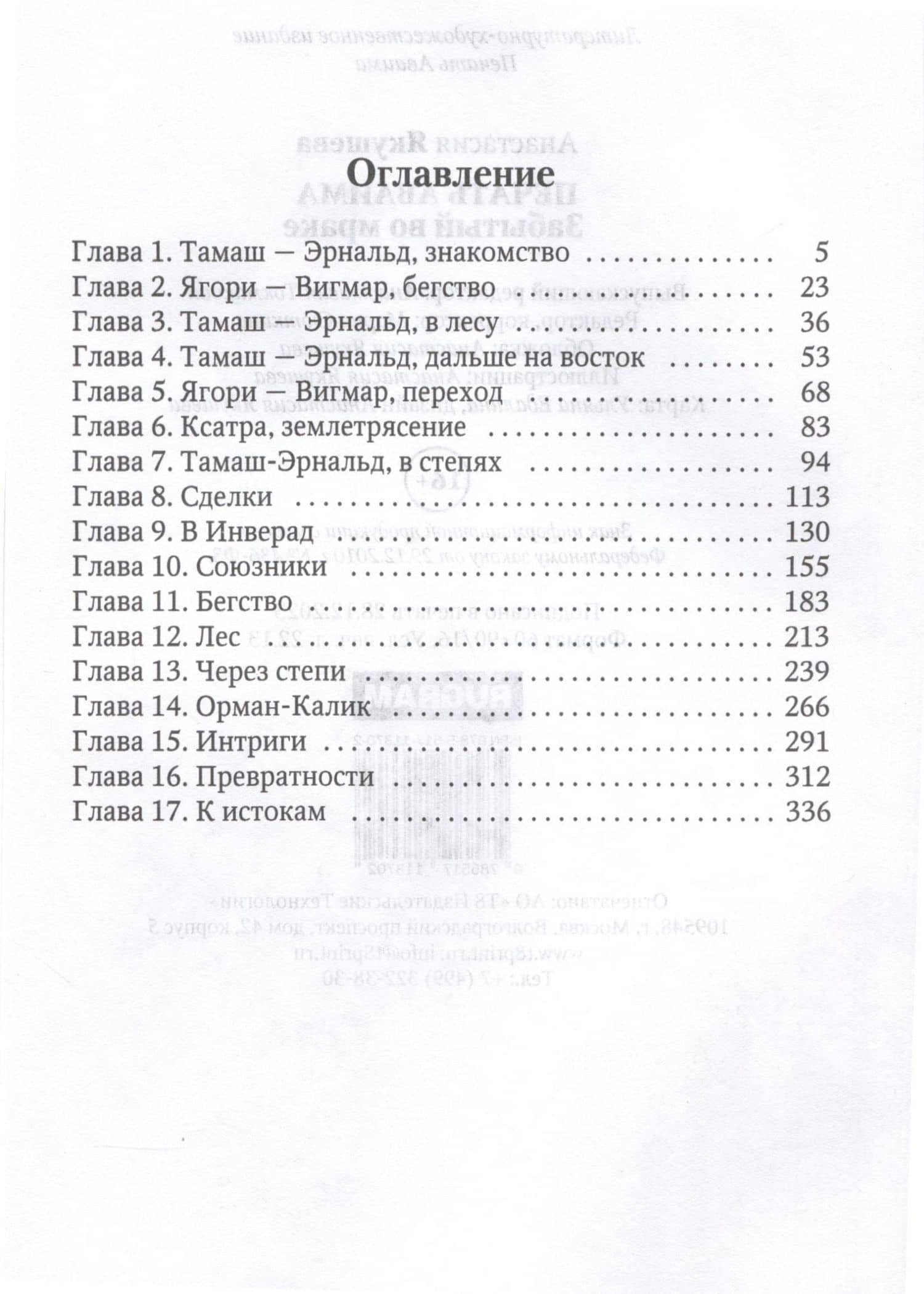 Печать Аваима. Забытый во мраке — Анастасия Якушева (3)