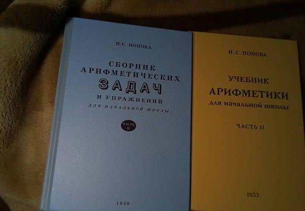 Учебник арифметики для начальной школы. Часть 2 — Наталья Сергеевна Попова (3)