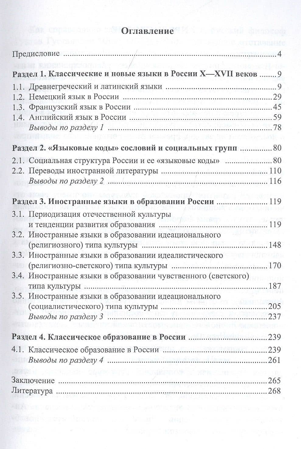 Иностранные языки в культуре и образовании России. Коллективная монография — Елена Владимировна Горбунова (2)