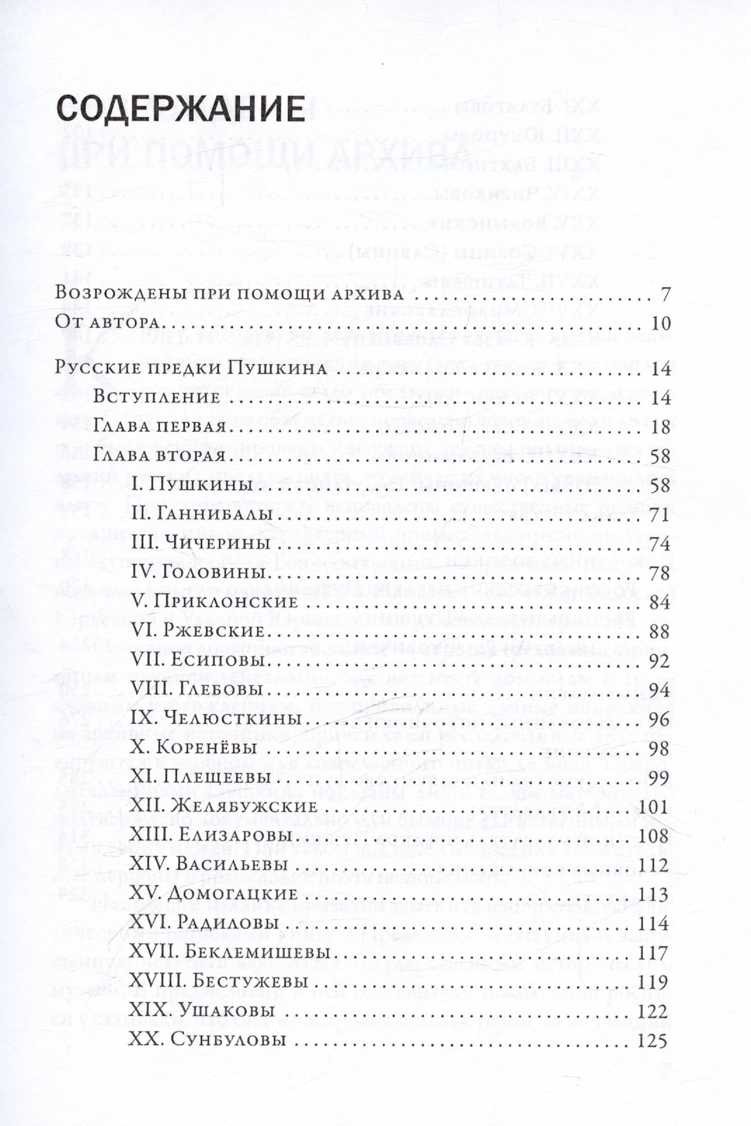 Русские предки Пушкина — Андрей Николаевич Красильников (3)