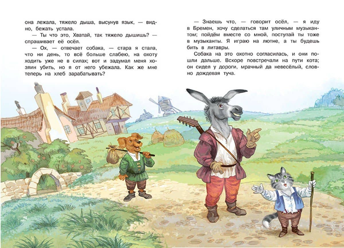 Бременские музыканты — Кэрин Г. Гримм (3)