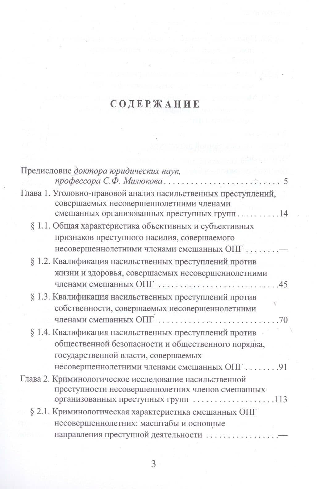 Несовершеннолетние в составе смешанных организованных преступных групп насильственной направленности — А. Р. Филиппов (2)