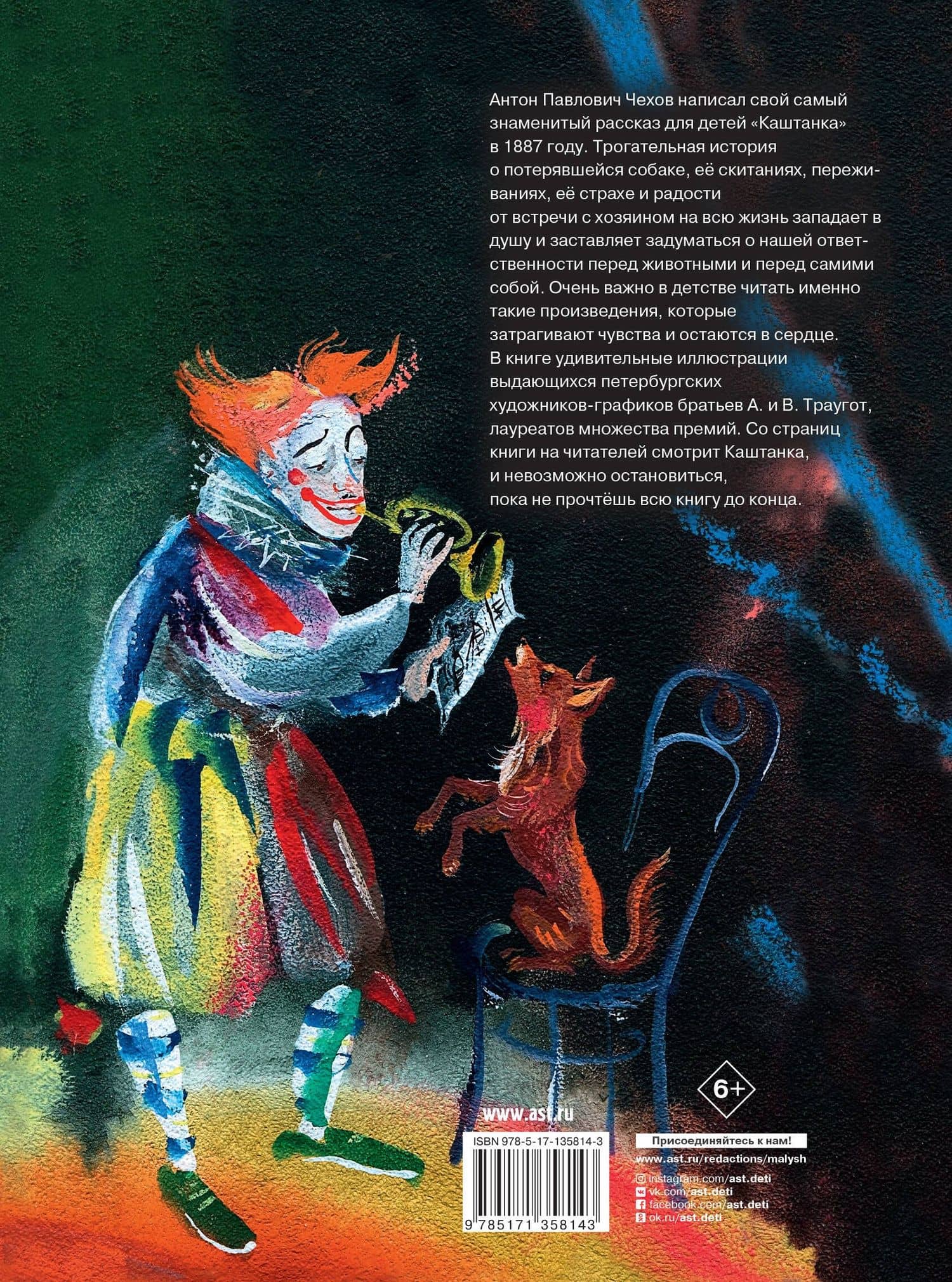 Каштанка. Рис. Г.А.В. Траугот — Антон Павлович Чехов (2)