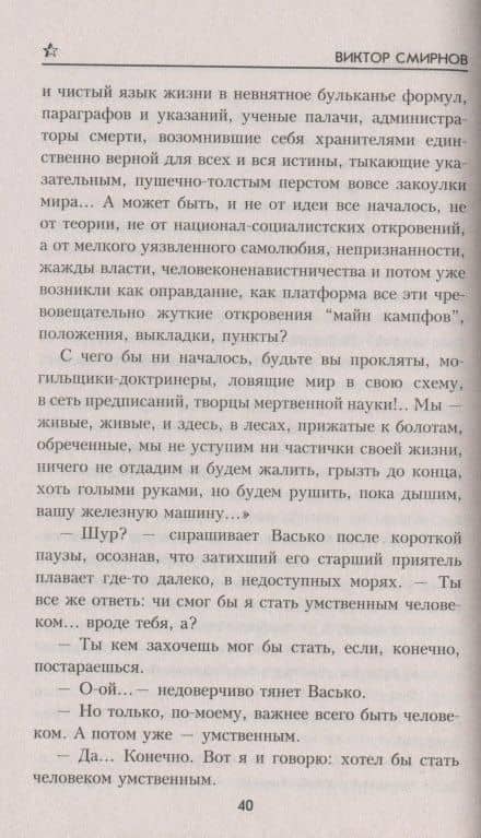Жду и надеюсь — Виктор Васильевич Смирнов (3)