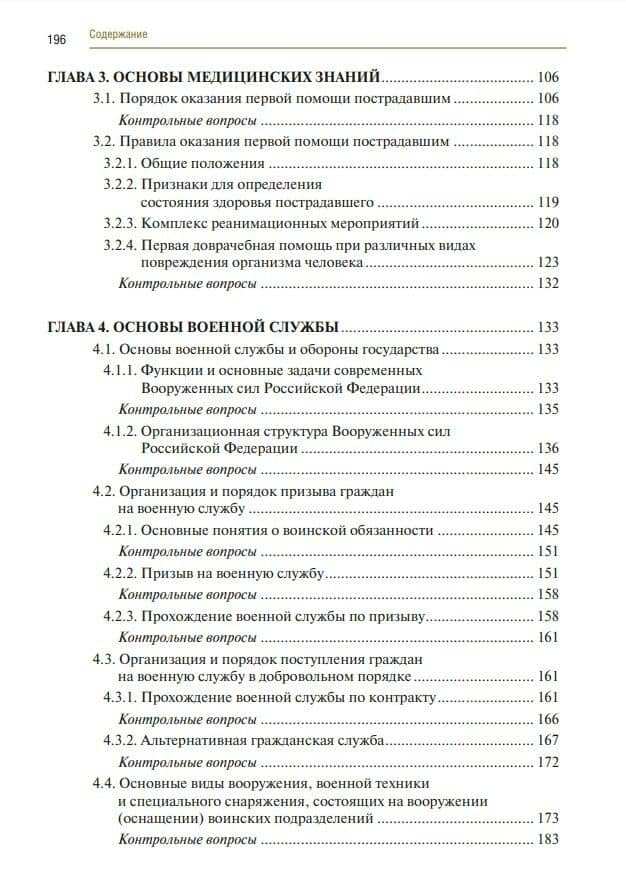 Основы безопасности жизнедеятельности. Учебник — Равгат Явдатович Хамидуллин (3)