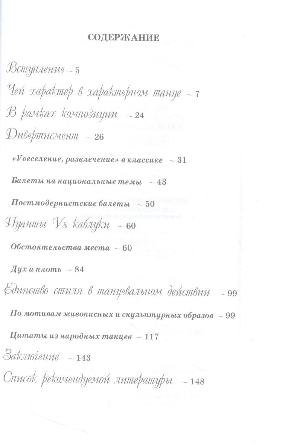 Национальный танец в балете. Учебное пособие — Ольга Николаевна Макарова (2)