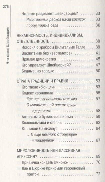 Что такое Швейцария — Мария Шолль (3)
