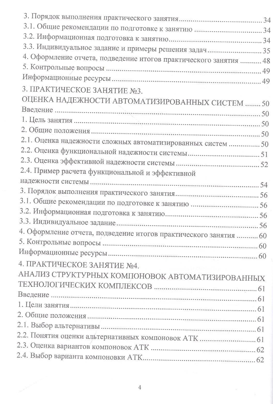 Автоматизация производственных процессов в машиностроении. Робототехника, робототехнические комплексы. Практикум — Сергей Иванович Рязанов (3)