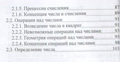 Теорема Ферма с элементами Единой теории поля. Начала алгебры. Концепция числа — Андрей Александрович Тюняев (3)