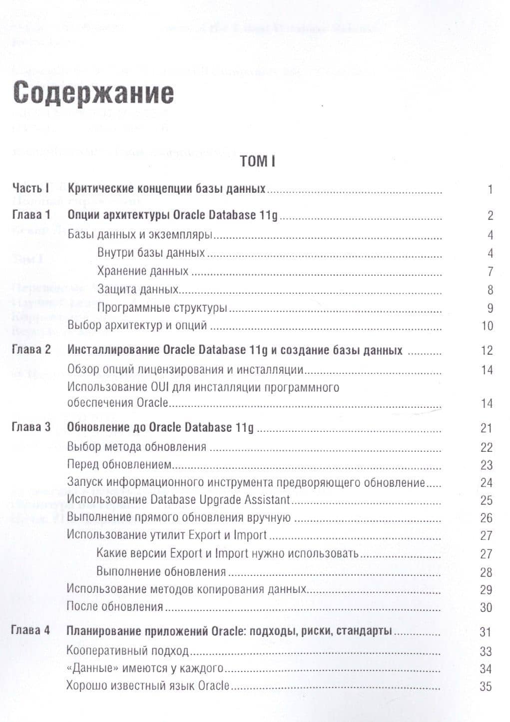 ORACLE DATABASE 11g. Полный справочник (комплект из 2 книг) — Кевин Луни (3)