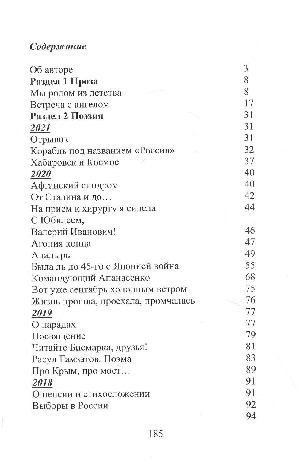 И вновь заговорила рифма... — Алла Ефимовна Сенавина (2)