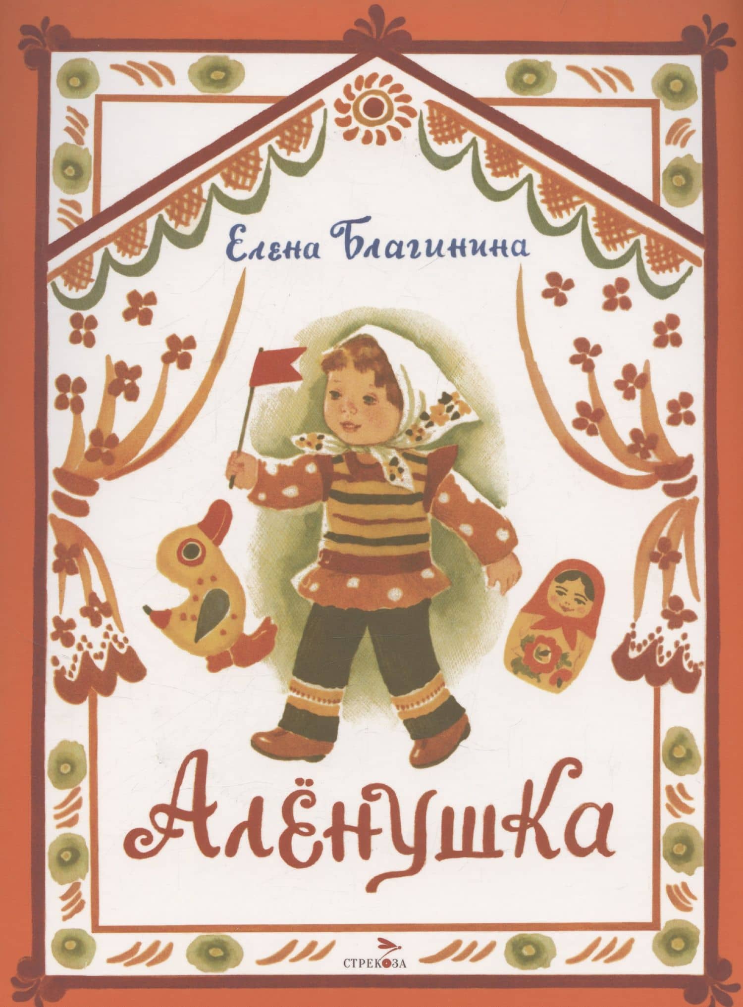 Аленушка