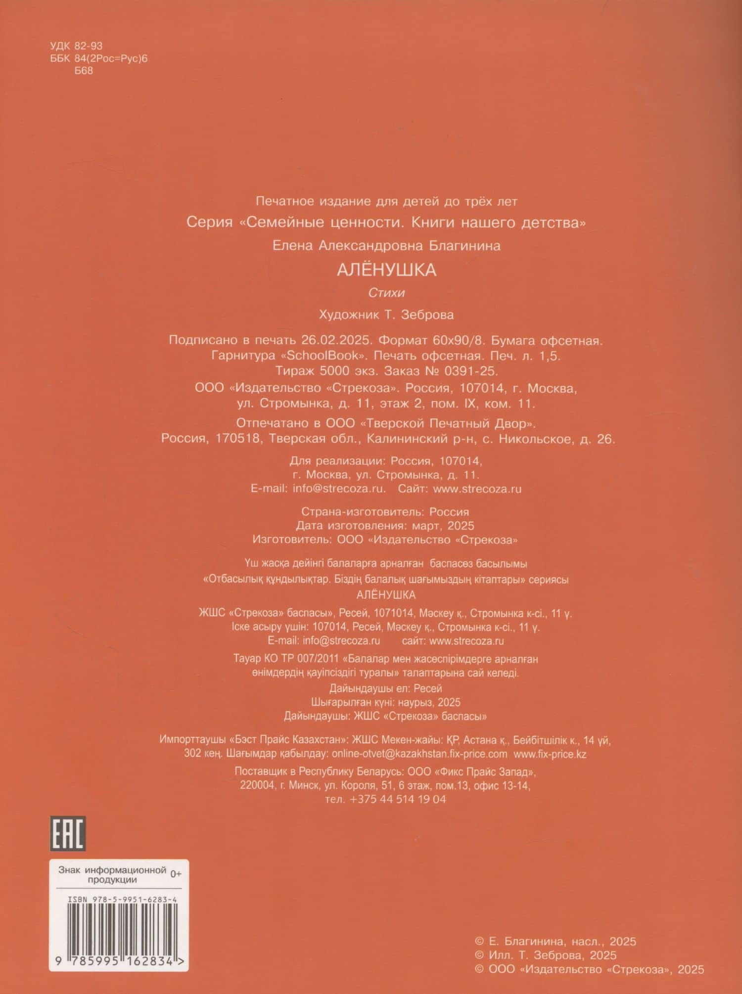 Аленушка — Елена Александровна Благинина (2)