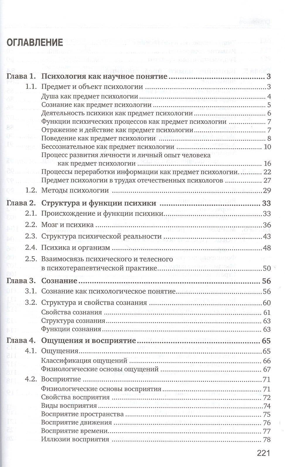 Основы психологии. Учебное пособие — Лариса Ивановна Грацианова (2)