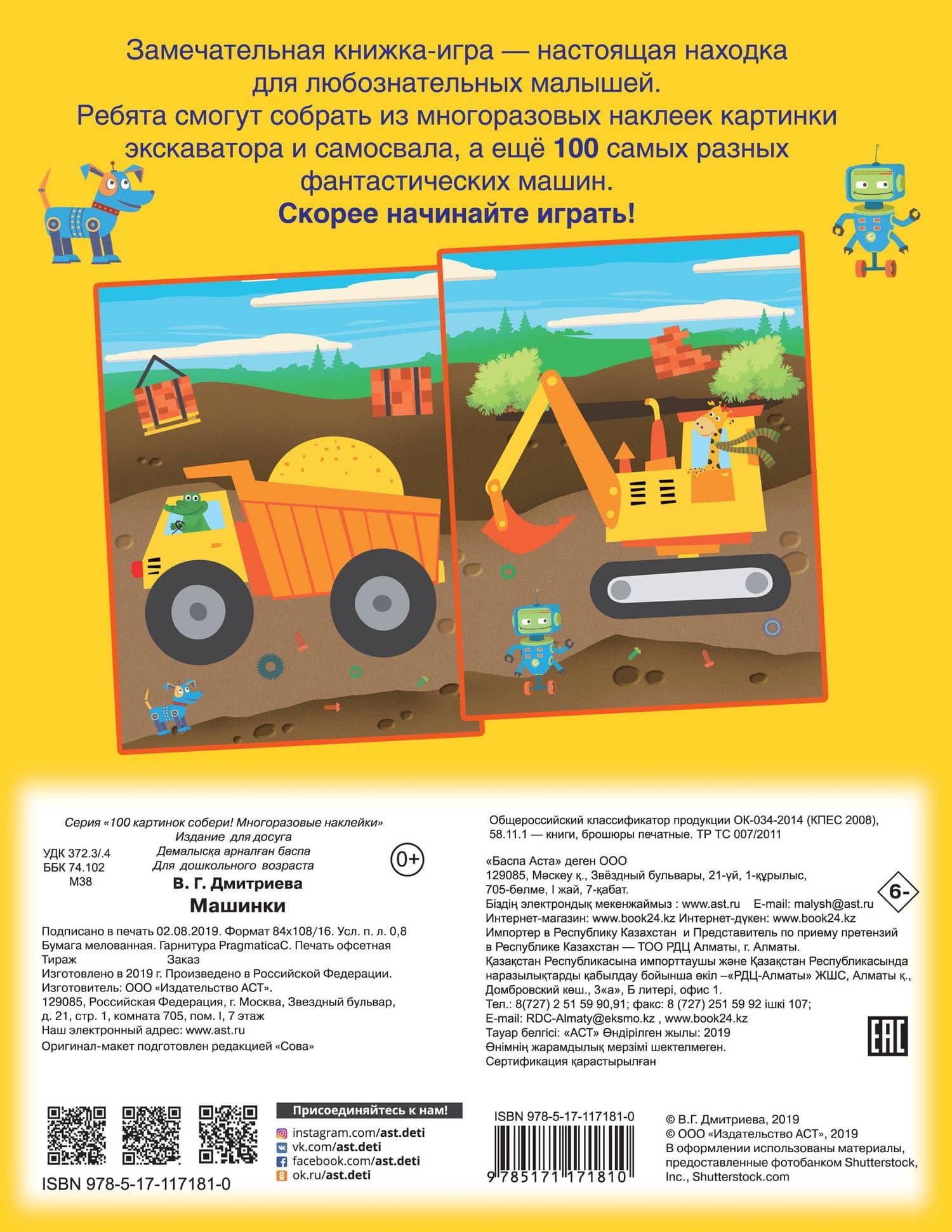 Машинки — Валентина Геннадьевна Дмитриева (2)