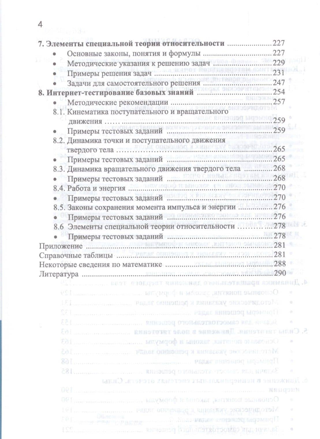 Практикум по решению задач общего курса физики. Механика. Учебное пособие — Николай Павлович Калашников (3)