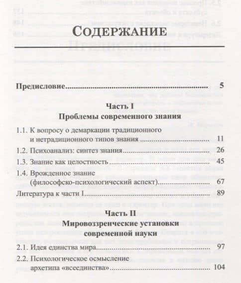 Научное знание и глубинная психология К.Г.Юнга (2)