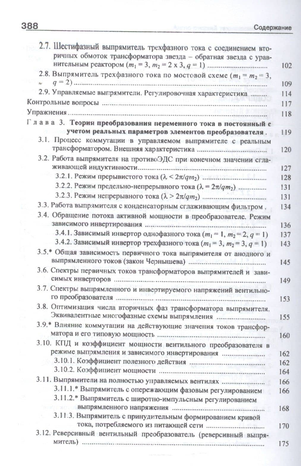 Силовая электроника. Часть 1. Учебное пособие для академического бакалавриата (3)