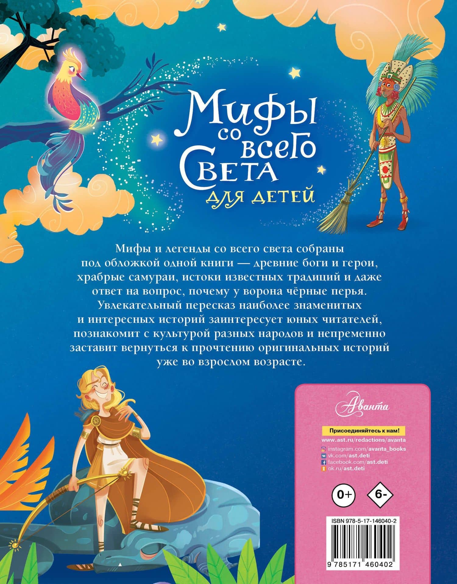 Мифы со всего света для детей — Стефания Леонарди Хартли (2)