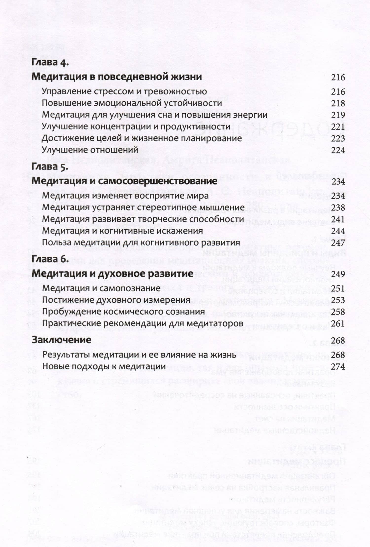 Медитация. Практики осознанности и преображения — Амрита Сергеевна Неаполитанская (3)