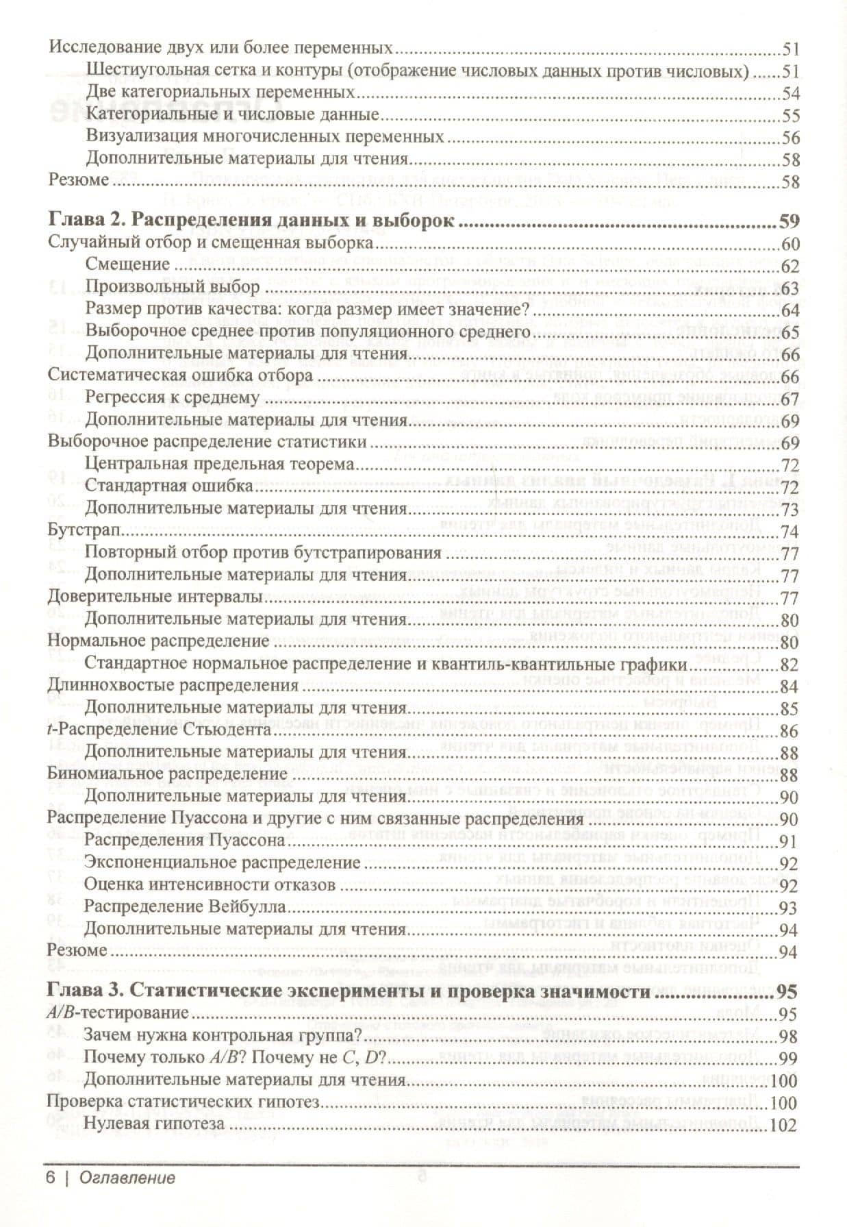 Практическая статистика для специалистов Data Science… (м) Брюс — Питер Брюс (3)