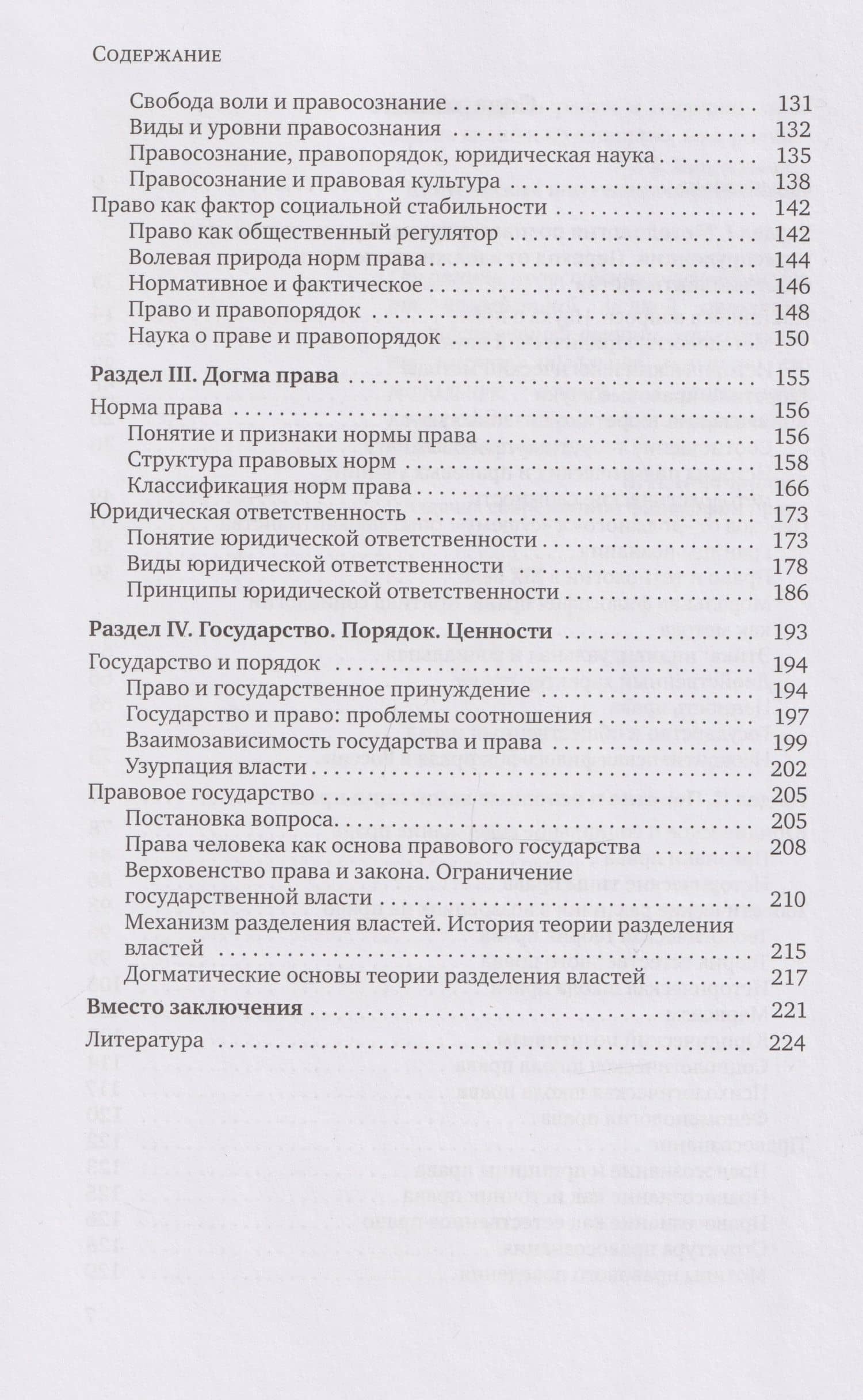 Право: онтология, гносеология, аксиология: монография — Елизавета Александровна Фролова (3)