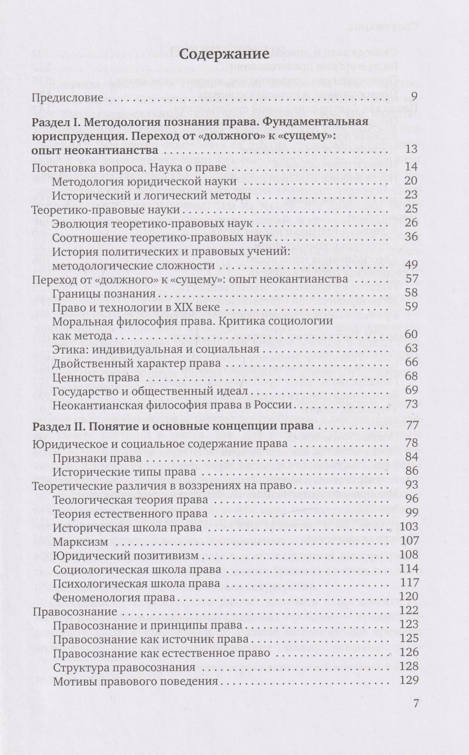 Право: онтология, гносеология, аксиология: монография — Елизавета Александровна Фролова (2)
