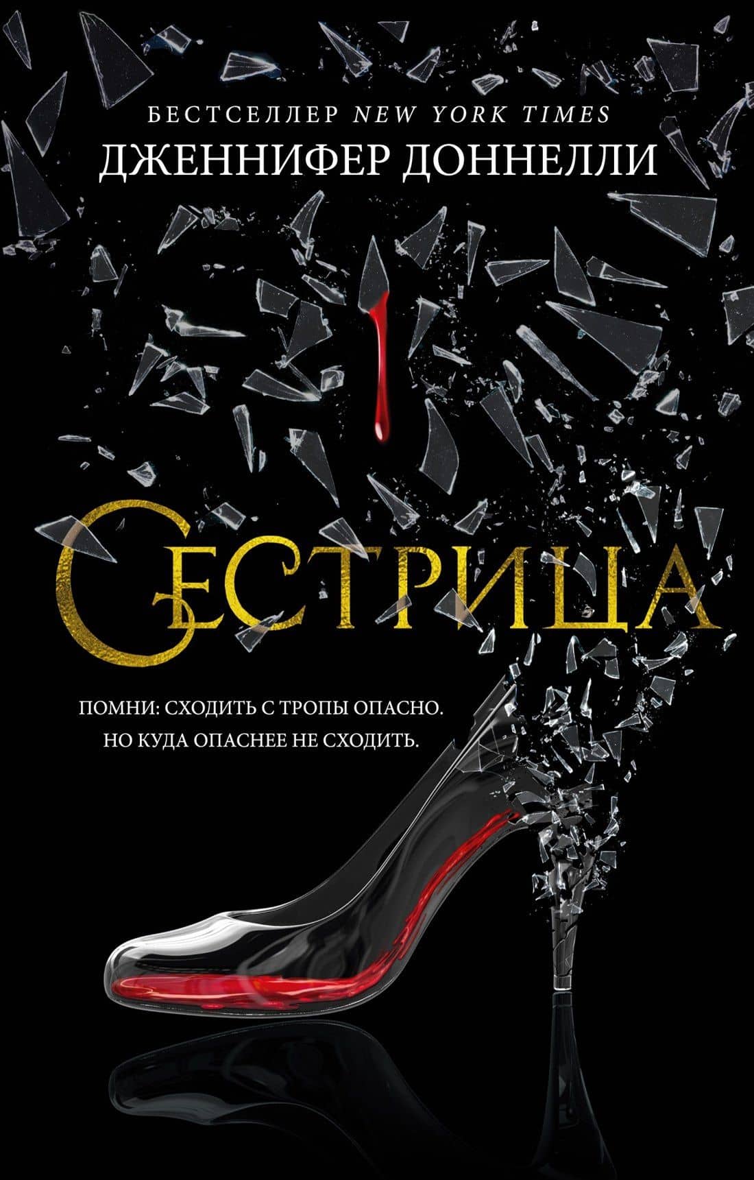 Сестрица — Дженнифер Доннелли