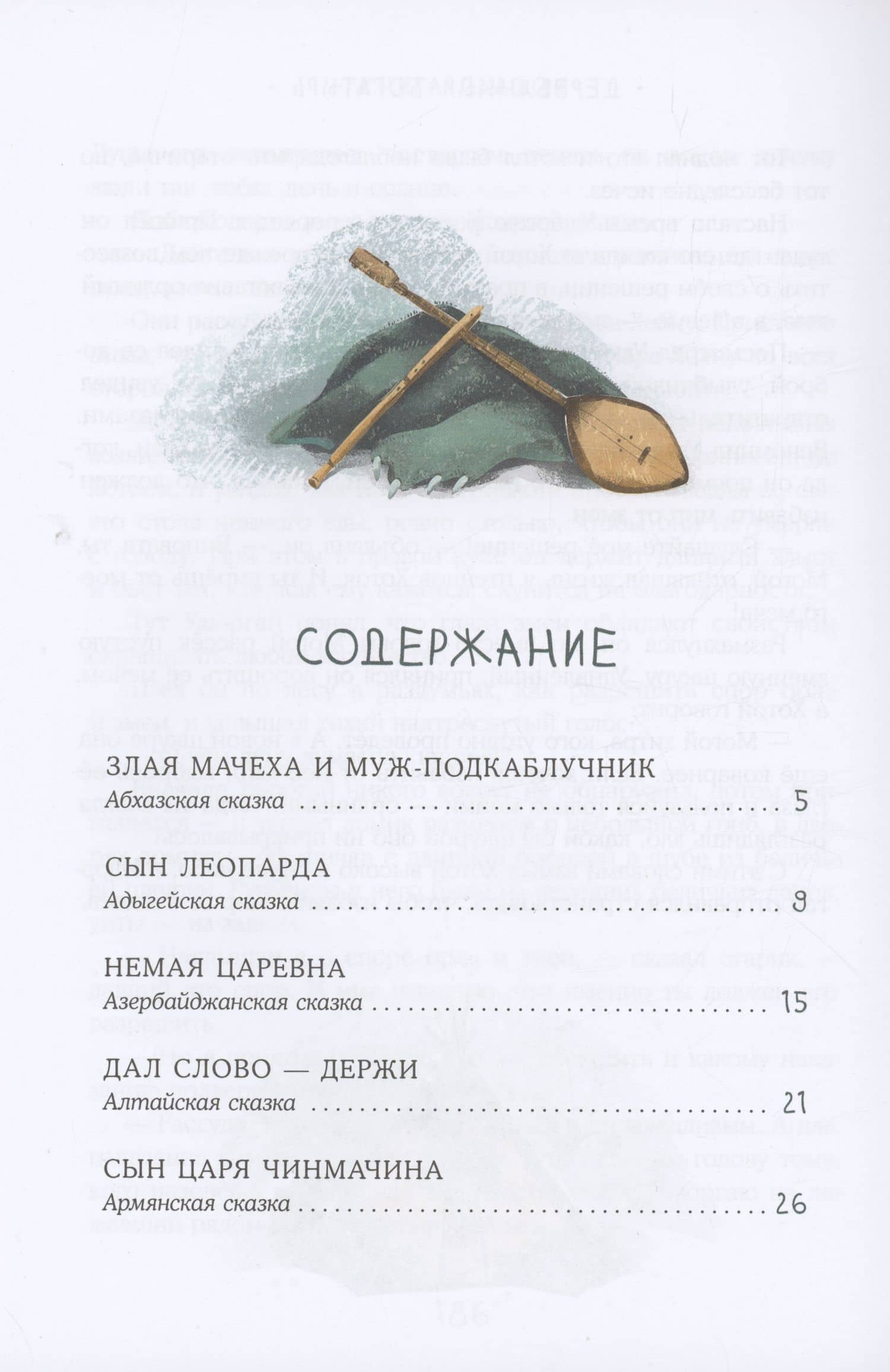 Книга сказок (2)