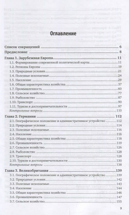 Социально-экономическая география евроатлантического региона. Учебник и практикум для академического бакалавриата (2)