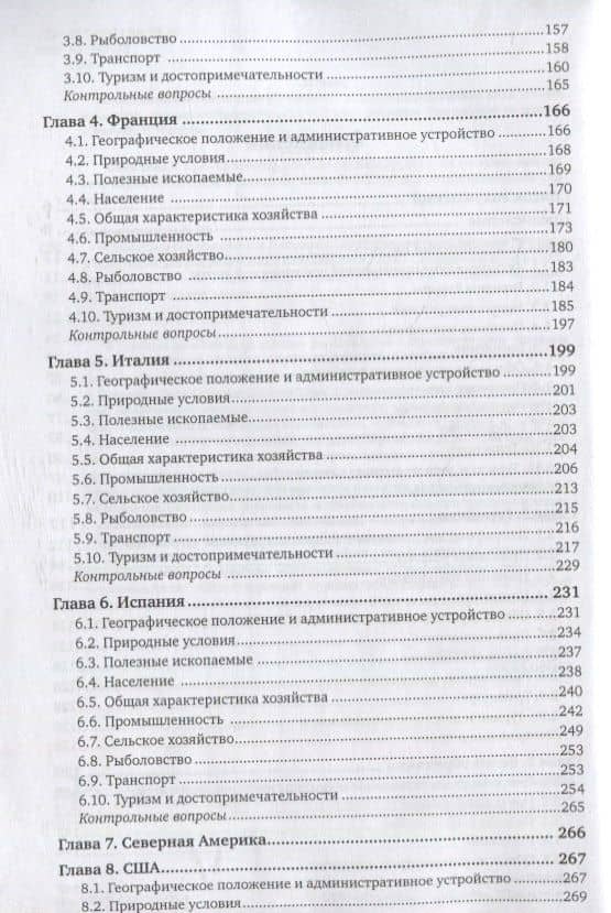 Социально-экономическая география евроатлантического региона. Учебник и практикум для академического бакалавриата (3)