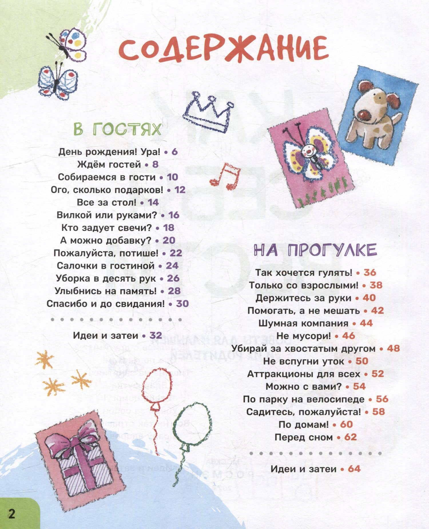Как себя вести. Для малышей и их родителей — Арианна Канделл (3)