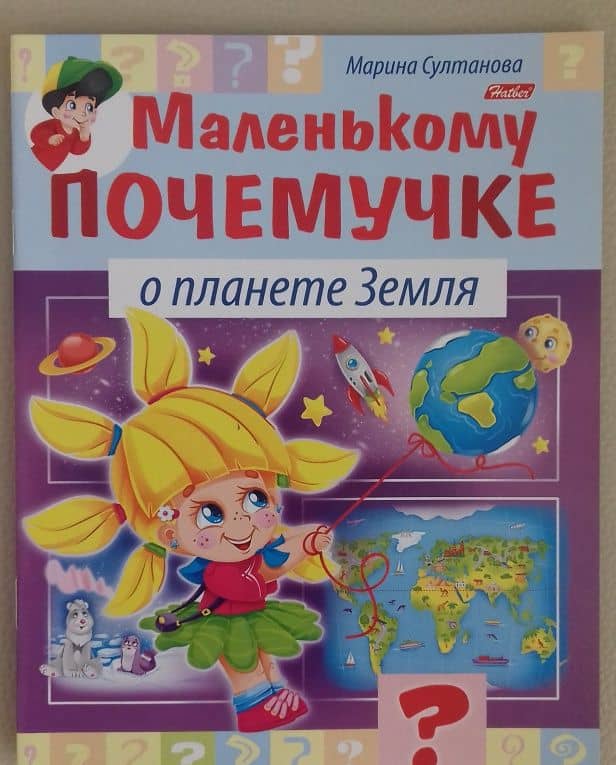 О планете Земля — Марина Султанова (3)