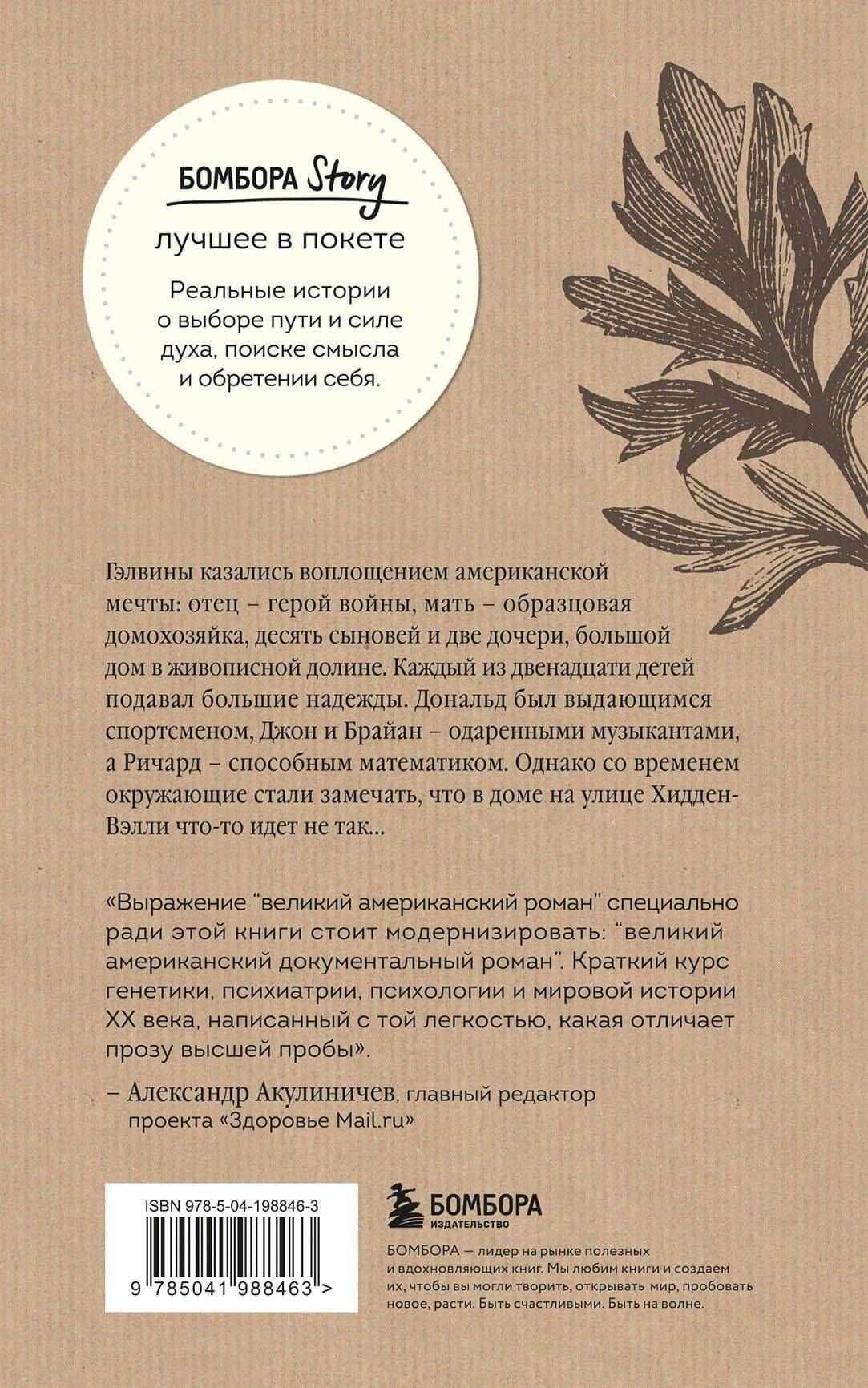 Что-то не так с Гэлвинами. Идеальная семья, разрушенная безумием — Роберт Колкер (2)