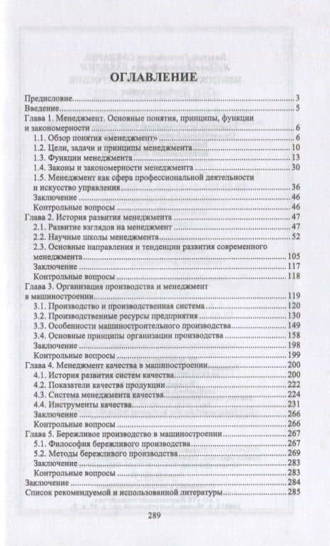 Менеджмент в машиностроении. Учебное пособие для вузов — Ярослав Александрович Вавилин (2)