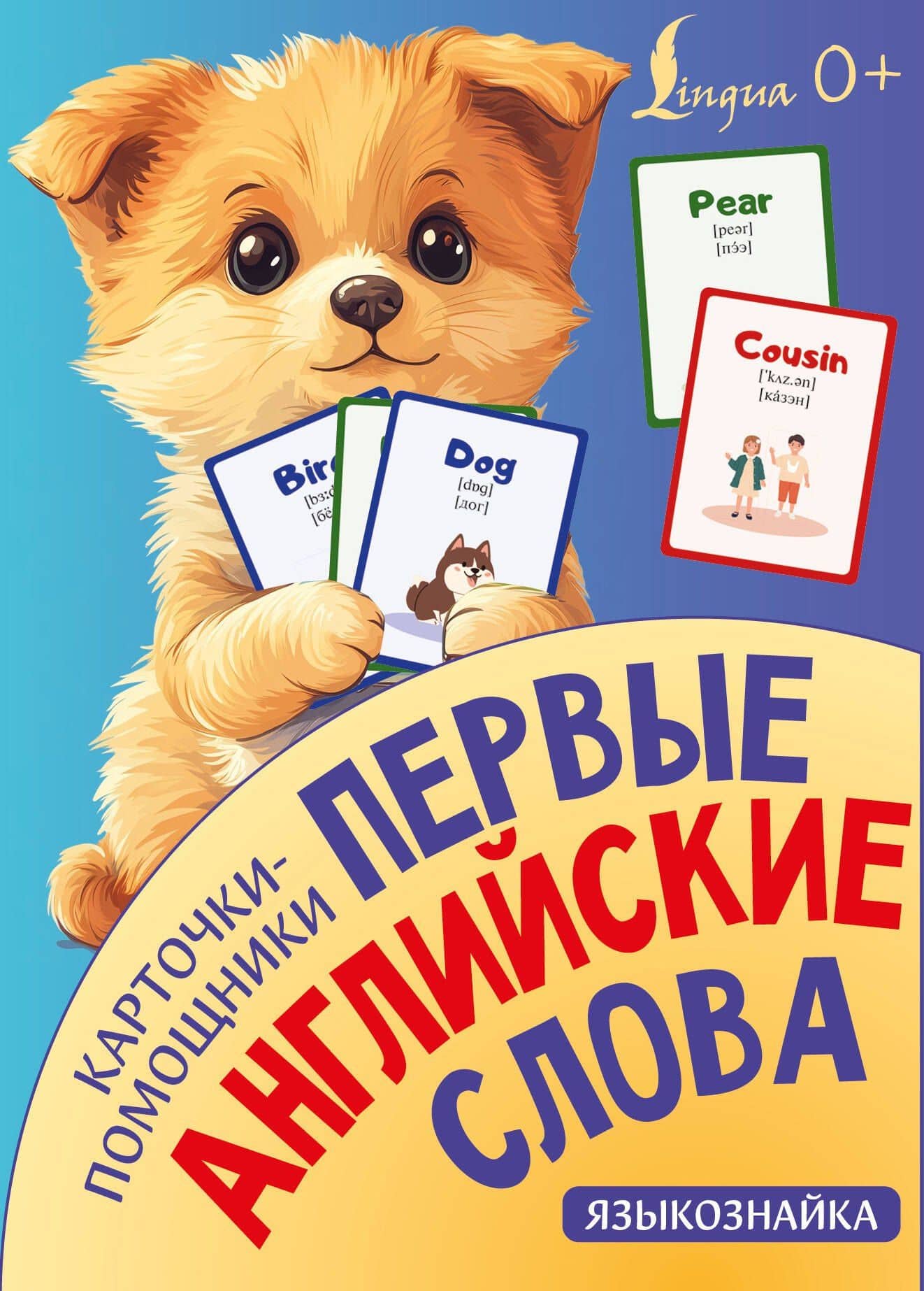 Карточки-помощники: первые английские слова