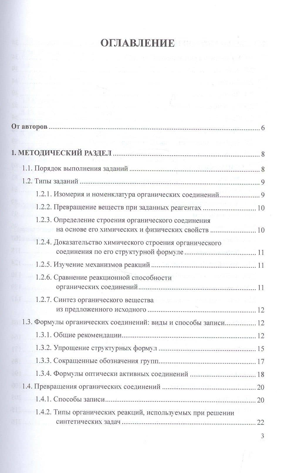 Органическая химия Задачи и упражнения Уч. пос. (УР) Вшивков (2)