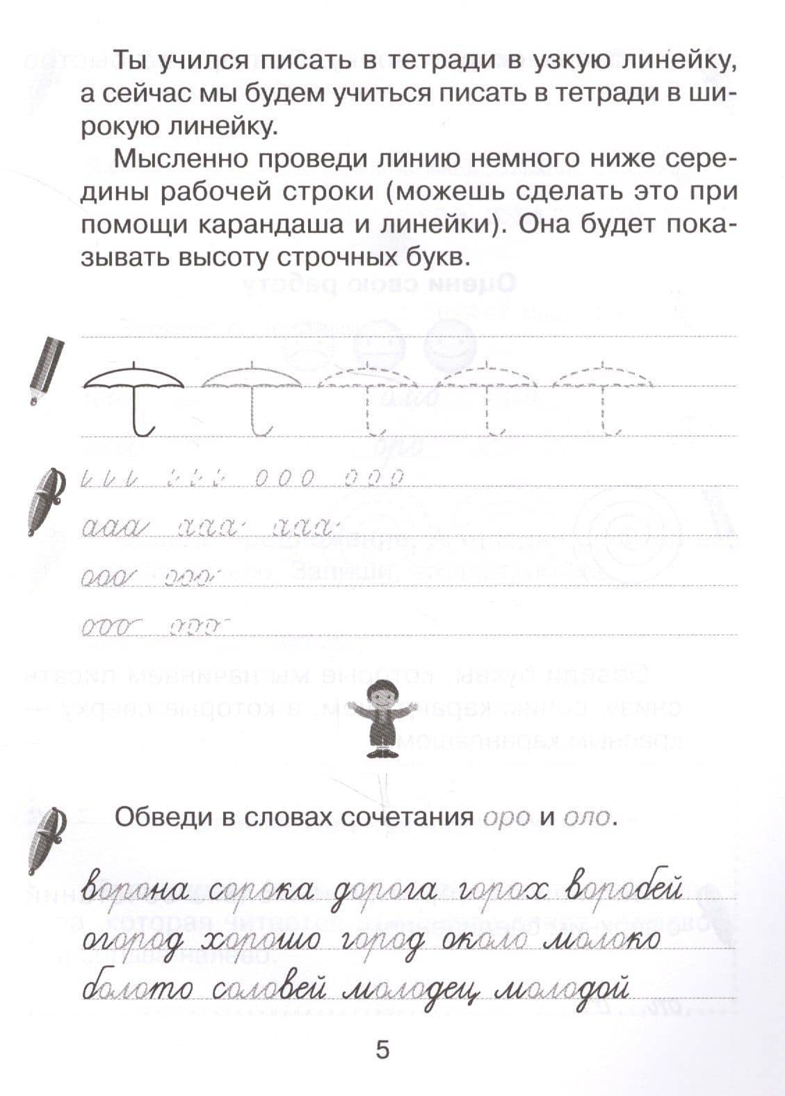 Прописи для школьников, которые не любят писать — Татьяна Викторовна Ушакова (2)