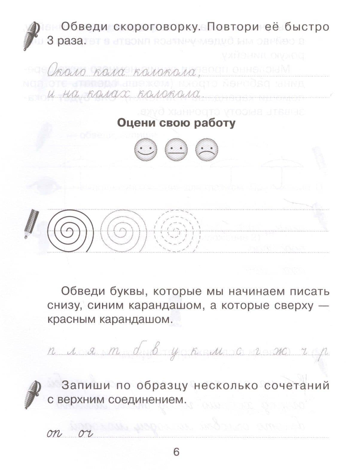 Прописи для школьников, которые не любят писать — Татьяна Викторовна Ушакова (3)