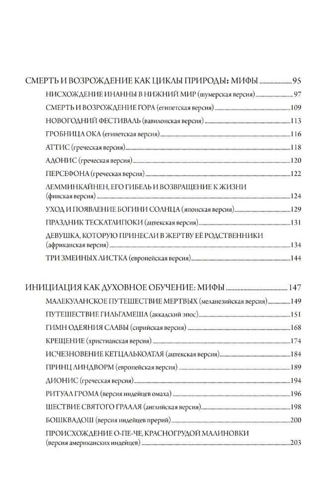 Мудрость змея. Мифы о смерти, возрождении и воскрешении — Хендерсон Дж.Л. (3)