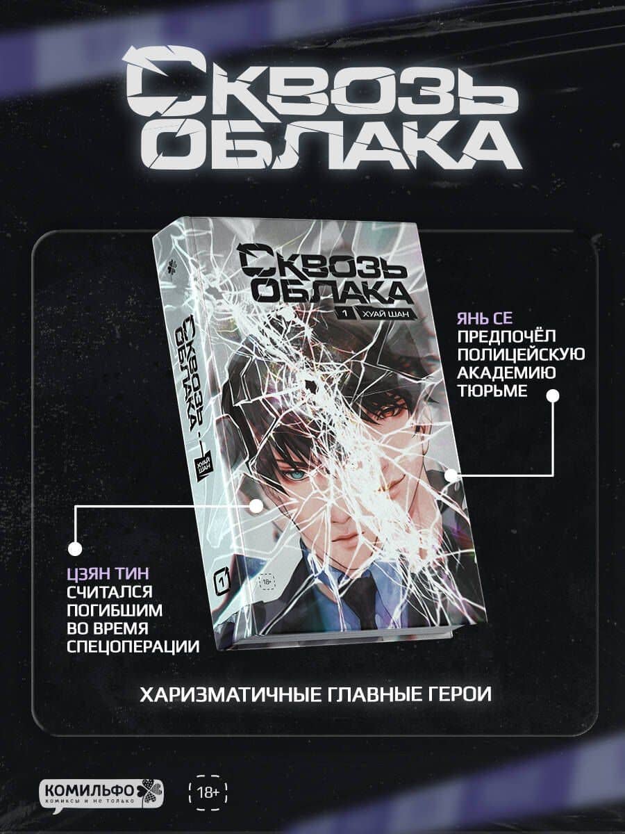 Подарочный набор "Китайские детективы": Безмолвное чтение, Усмиритель душ, Сквозь облака — Priest (3)