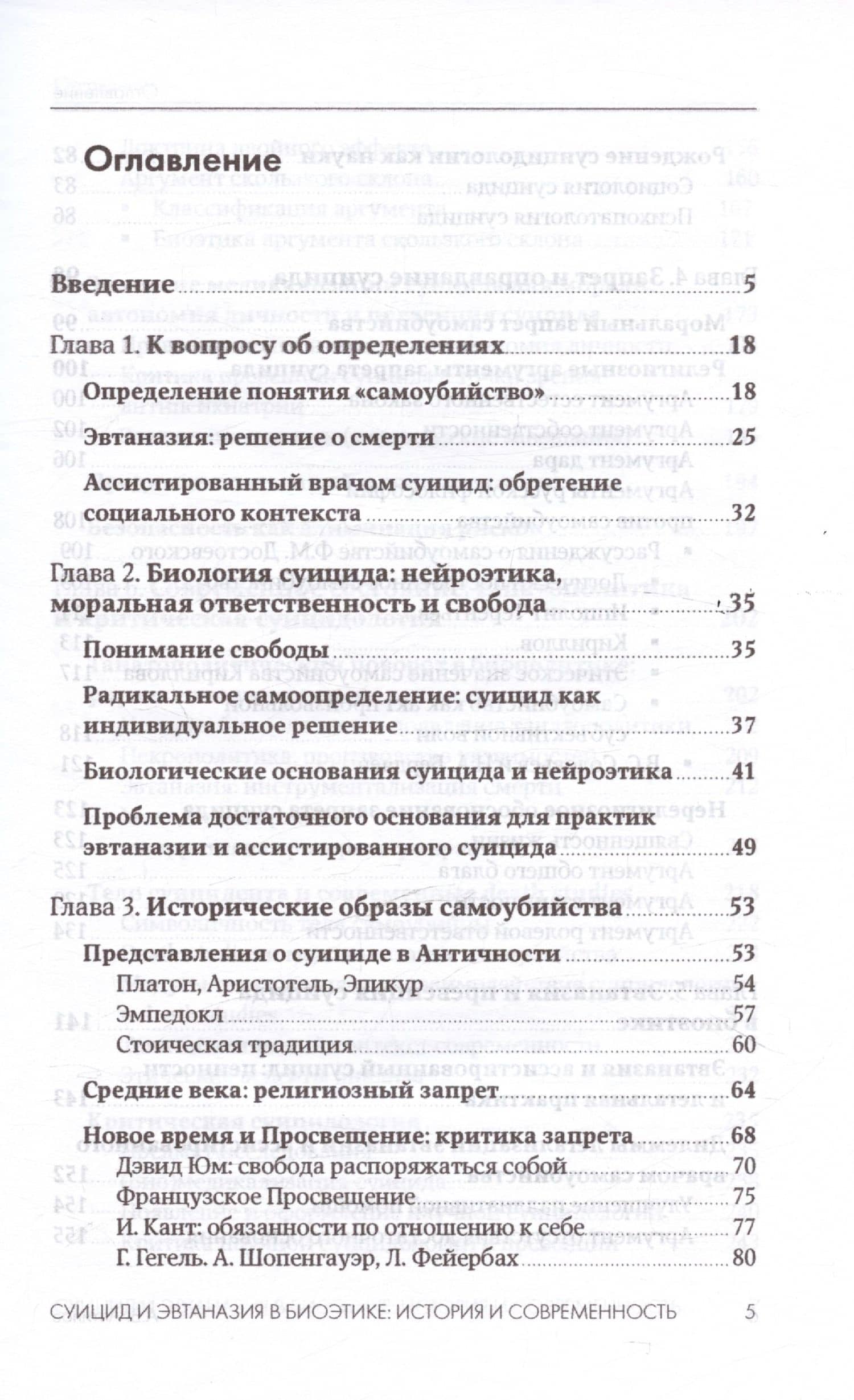 Суицид и эвтаназия в биоэтике: история и современность — Алексей Владимирович Антипов (3)