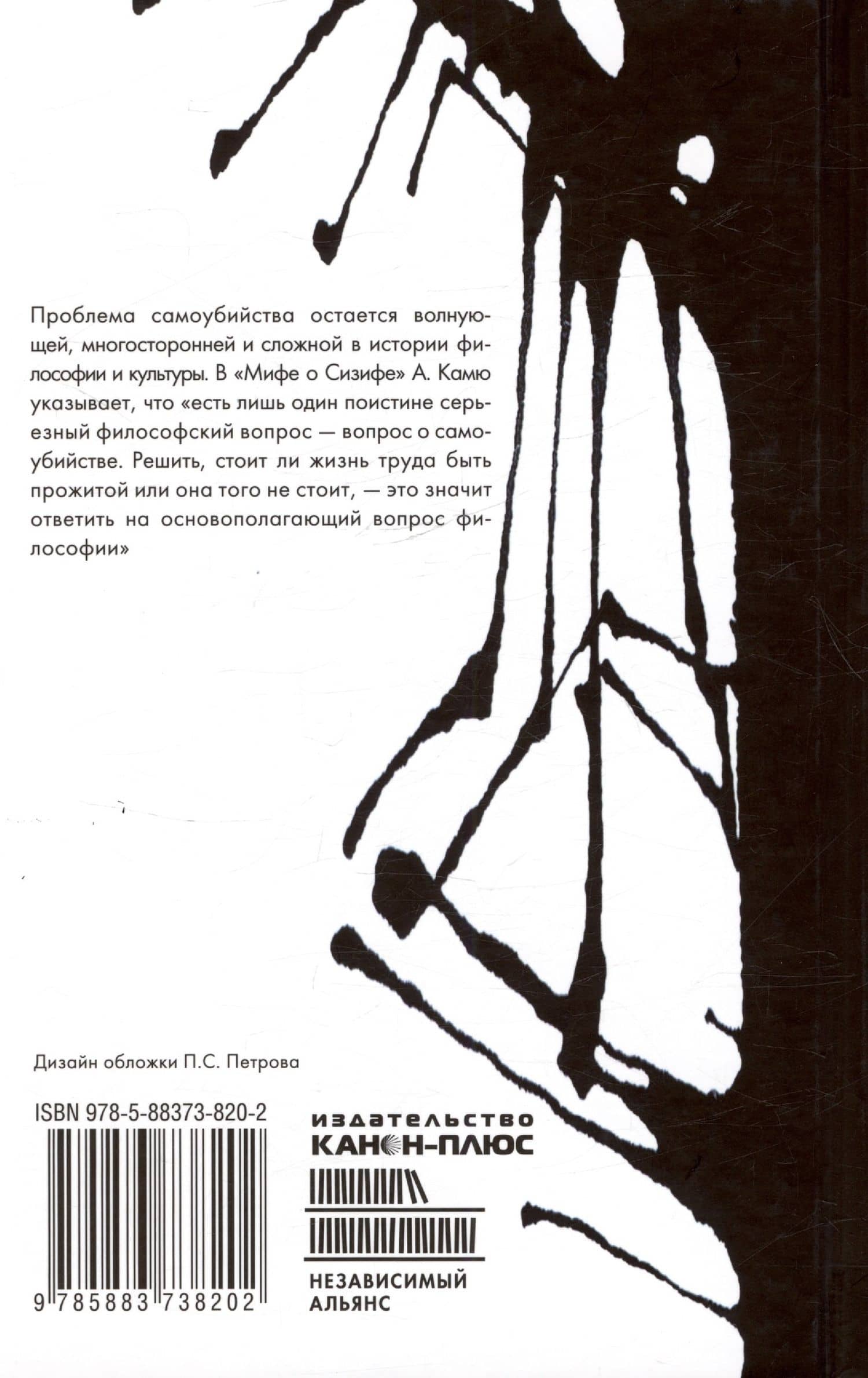 Суицид и эвтаназия в биоэтике: история и современность — Алексей Владимирович Антипов (2)