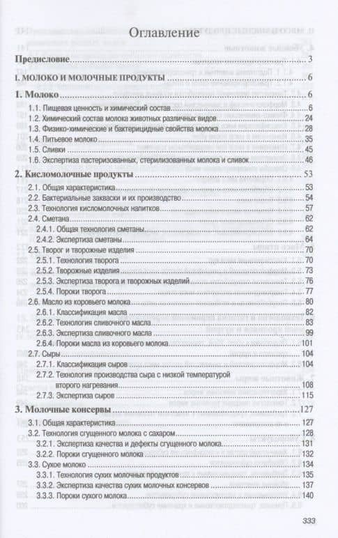 Основы технологии переработки и товаровед.прод.тов...: Уч.пос. — Мария Владимировна Горбачева (2)