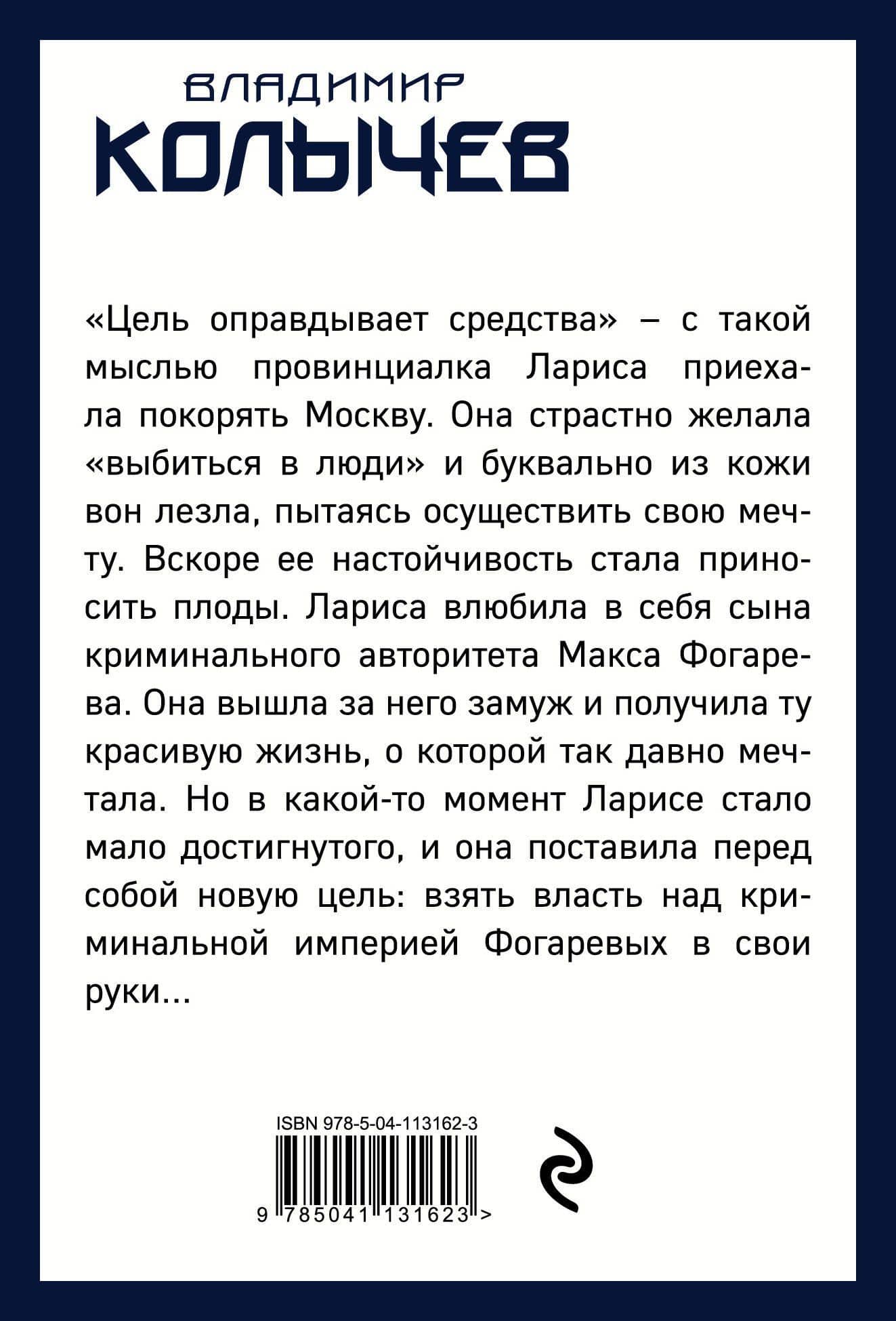 Город под каблуком — Владимир Григорьевич Колычев (2)