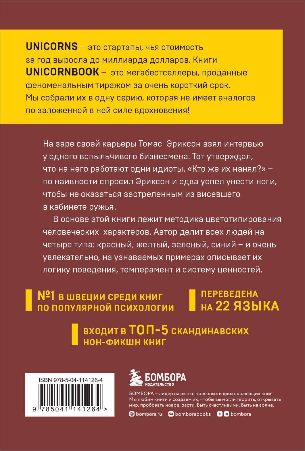 Кругом одни идиоты. Если вам так кажется, возможно, вам не кажется — Томас Эриксон (2)